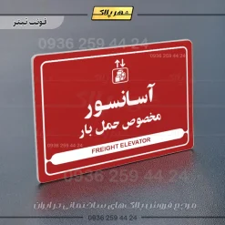 نشانگر مولتی لیزری آسانسور مخصوص حمل بار - Image 8